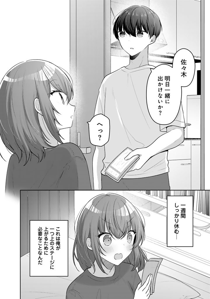Hito Kazuawase de Goukon ni Sanka shita Ore wa, Naze ka Amarimono ni Natteta Moto Ninki Idol de Kokuhoukyuu no Bishoujo wo Omochikaeri shimashita. - Chapter 20 - Page 20