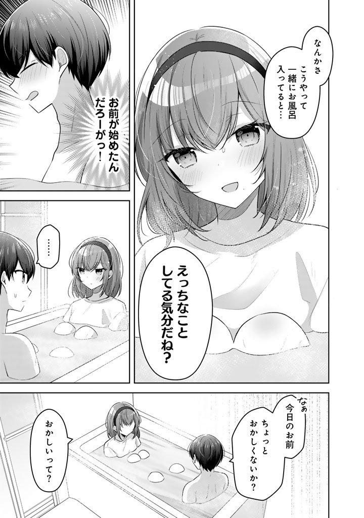 Hito Kazuawase de Goukon ni Sanka shita Ore wa, Naze ka Amarimono ni Natteta Moto Ninki Idol de Kokuhoukyuu no Bishoujo wo Omochikaeri shimashita. - Chapter 20 - Page 3