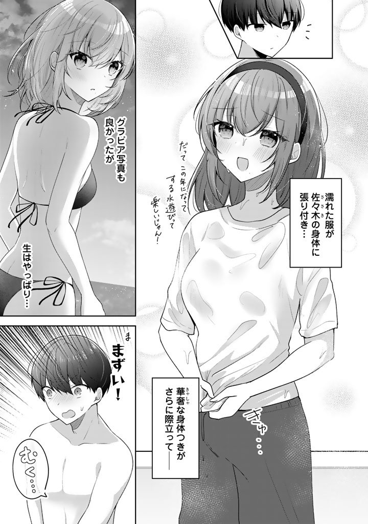 Hito Kazuawase de Goukon ni Sanka shita Ore wa, Naze ka Amarimono ni Natteta Moto Ninki Idol de Kokuhoukyuu no Bishoujo wo Omochikaeri shimashita. - Chapter 20 - Page 7