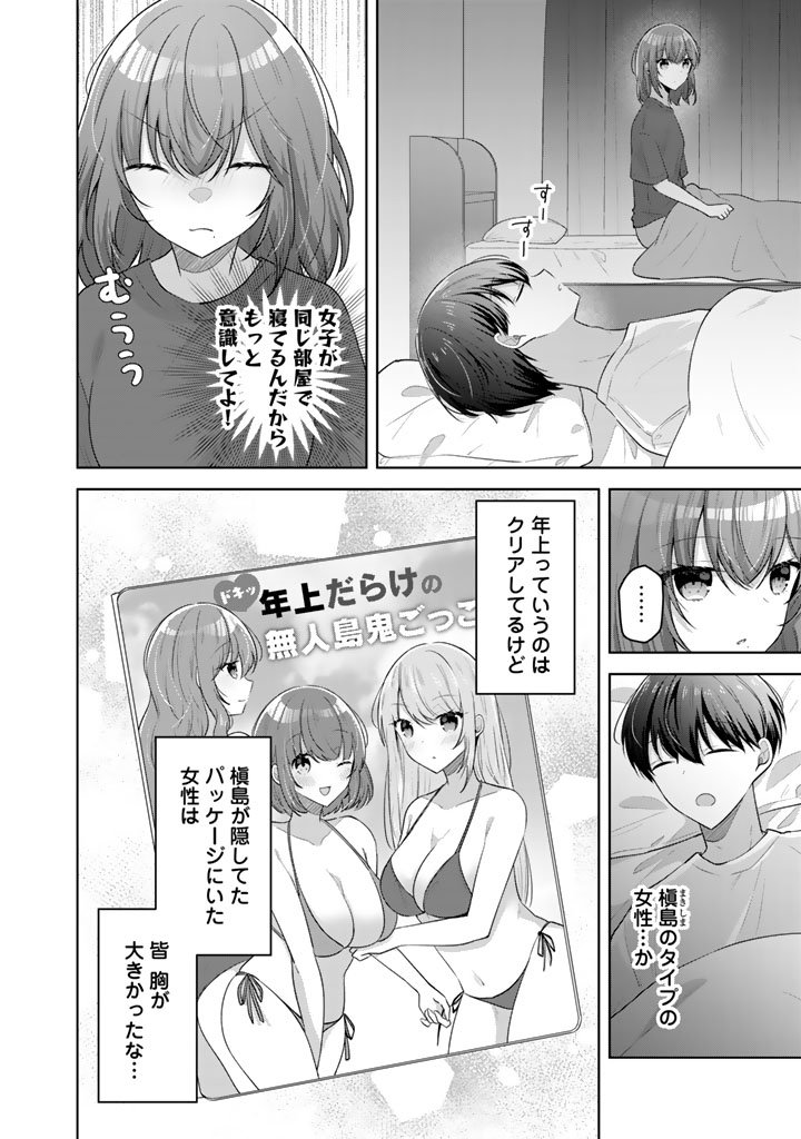 Hito Kazuawase de Goukon ni Sanka shita Ore wa, Naze ka Amarimono ni Natteta Moto Ninki Idol de Kokuhoukyuu no Bishoujo wo Omochikaeri shimashita. - Chapter 21.5 - Page 2