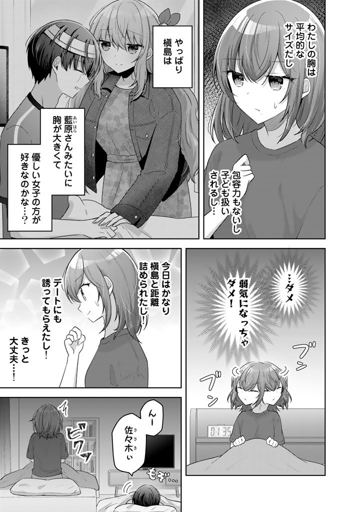 Hito Kazuawase de Goukon ni Sanka shita Ore wa, Naze ka Amarimono ni Natteta Moto Ninki Idol de Kokuhoukyuu no Bishoujo wo Omochikaeri shimashita. - Chapter 21.5 - Page 3