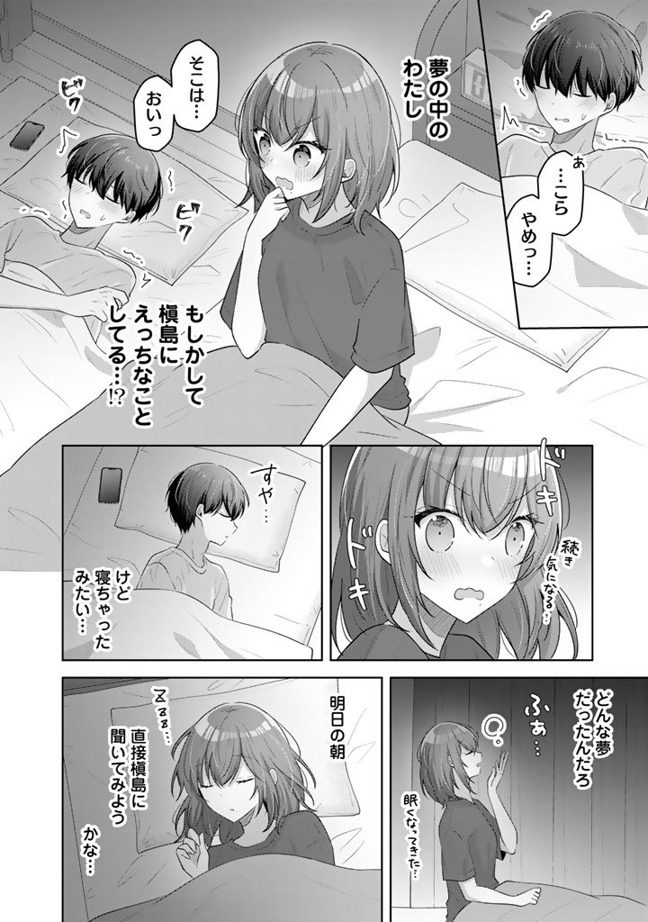 Hito Kazuawase de Goukon ni Sanka shita Ore wa, Naze ka Amarimono ni Natteta Moto Ninki Idol de Kokuhoukyuu no Bishoujo wo Omochikaeri shimashita. - Chapter 21.5 - Page 4