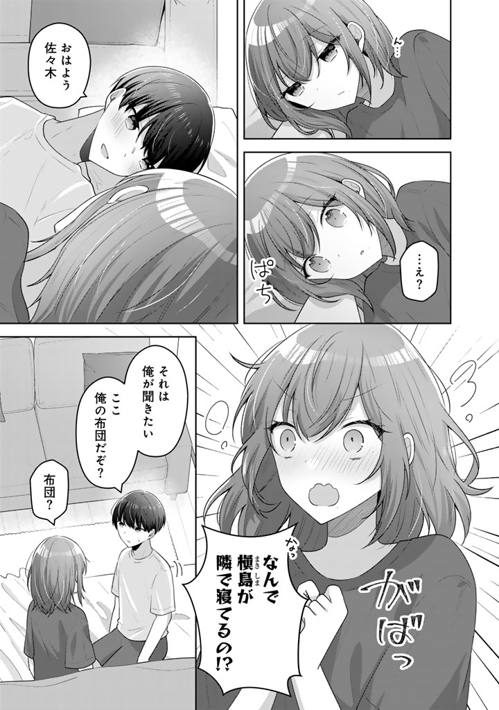 Hito Kazuawase de Goukon ni Sanka shita Ore wa, Naze ka Amarimono ni Natteta Moto Ninki Idol de Kokuhoukyuu no Bishoujo wo Omochikaeri shimashita. - Chapter 22 - Page 3