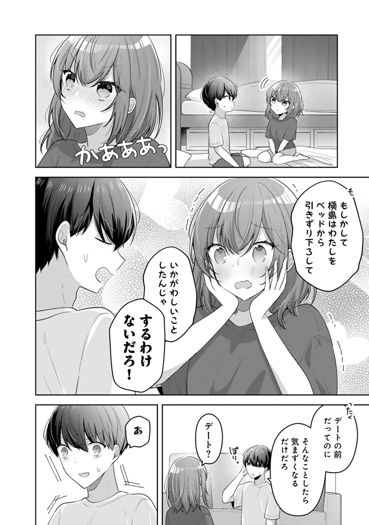 Hito Kazuawase de Goukon ni Sanka shita Ore wa, Naze ka Amarimono ni Natteta Moto Ninki Idol de Kokuhoukyuu no Bishoujo wo Omochikaeri shimashita. - Chapter 22 - Page 4