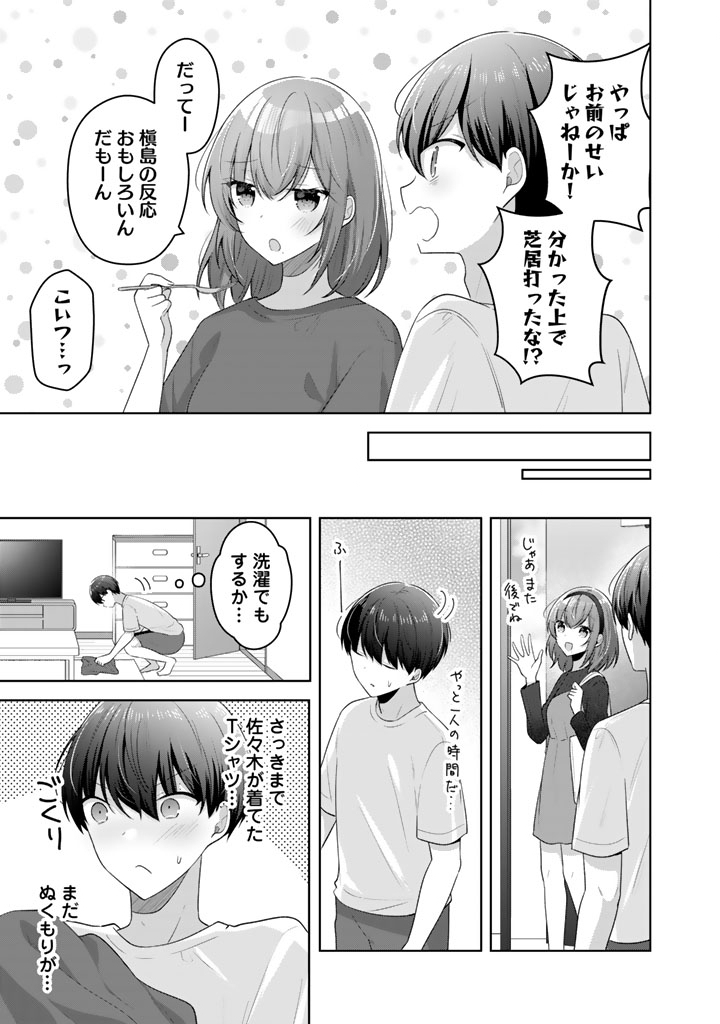Hito Kazuawase de Goukon ni Sanka shita Ore wa, Naze ka Amarimono ni Natteta Moto Ninki Idol de Kokuhoukyuu no Bishoujo wo Omochikaeri shimashita. - Chapter 22 - Page 7