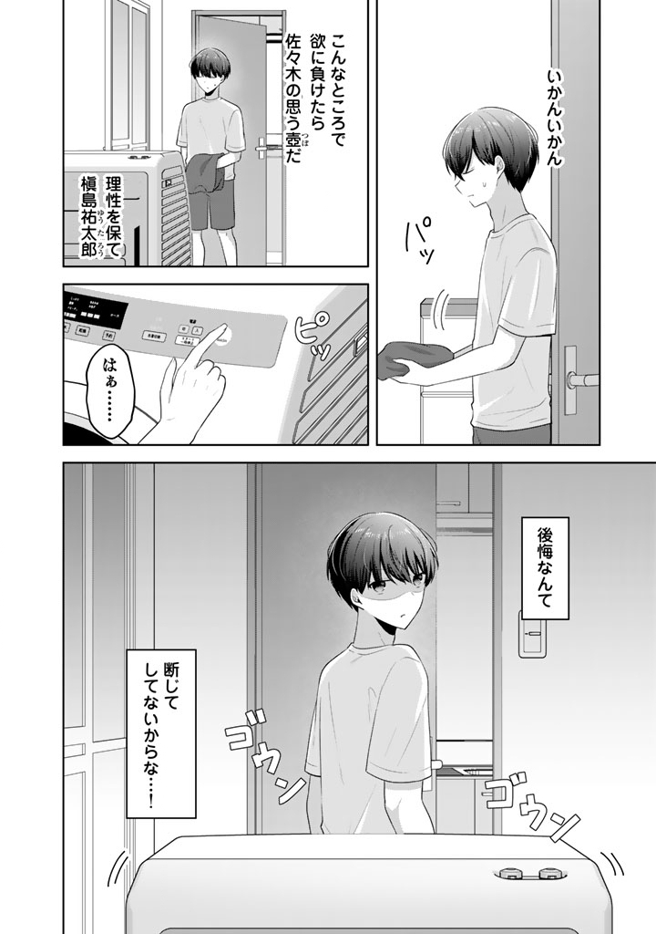 Hito Kazuawase de Goukon ni Sanka shita Ore wa, Naze ka Amarimono ni Natteta Moto Ninki Idol de Kokuhoukyuu no Bishoujo wo Omochikaeri shimashita. - Chapter 22 - Page 8