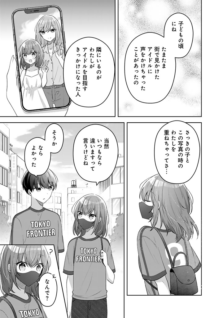 Hito Kazuawase de Goukon ni Sanka shita Ore wa, Naze ka Amarimono ni Natteta Moto Ninki Idol de Kokuhoukyuu no Bishoujo wo Omochikaeri shimashita. - Chapter 23 - Page 13