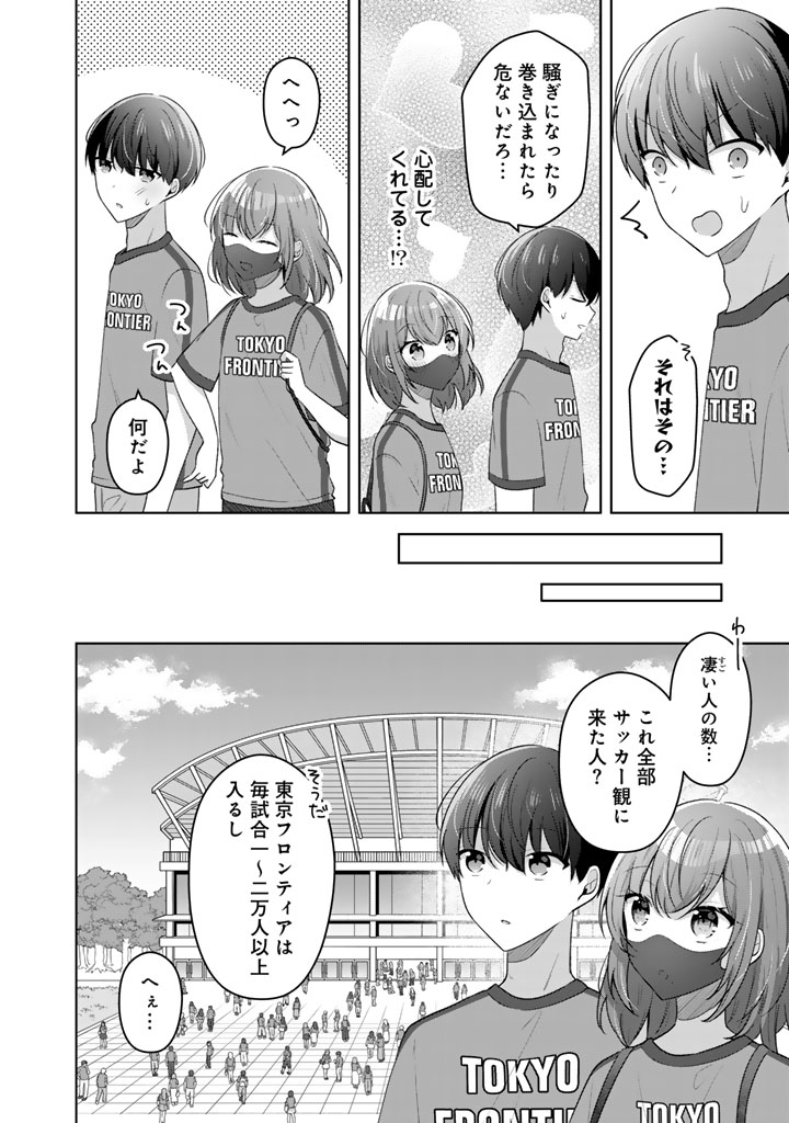 Hito Kazuawase de Goukon ni Sanka shita Ore wa, Naze ka Amarimono ni Natteta Moto Ninki Idol de Kokuhoukyuu no Bishoujo wo Omochikaeri shimashita. - Chapter 23 - Page 14