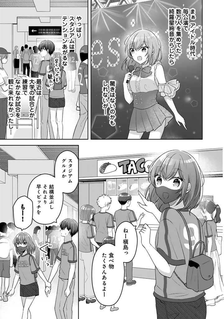 Hito Kazuawase de Goukon ni Sanka shita Ore wa, Naze ka Amarimono ni Natteta Moto Ninki Idol de Kokuhoukyuu no Bishoujo wo Omochikaeri shimashita. - Chapter 23 - Page 15