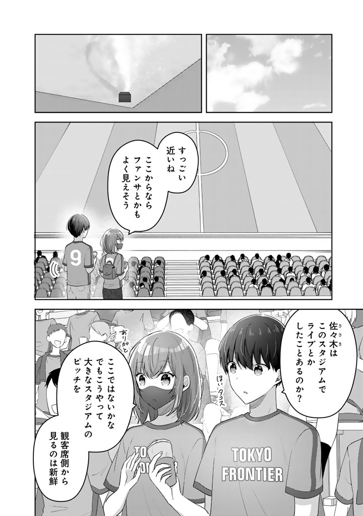 Hito Kazuawase de Goukon ni Sanka shita Ore wa, Naze ka Amarimono ni Natteta Moto Ninki Idol de Kokuhoukyuu no Bishoujo wo Omochikaeri shimashita. - Chapter 24 - Page 2