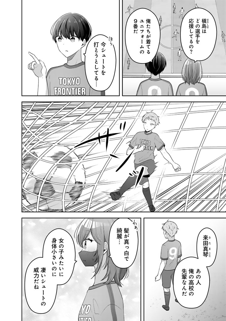 Hito Kazuawase de Goukon ni Sanka shita Ore wa, Naze ka Amarimono ni Natteta Moto Ninki Idol de Kokuhoukyuu no Bishoujo wo Omochikaeri shimashita. - Chapter 24 - Page 4