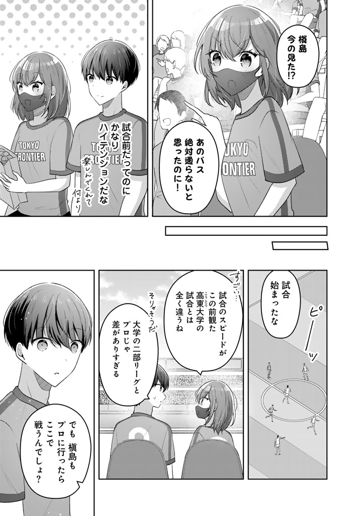 Hito Kazuawase de Goukon ni Sanka shita Ore wa, Naze ka Amarimono ni Natteta Moto Ninki Idol de Kokuhoukyuu no Bishoujo wo Omochikaeri shimashita. - Chapter 24 - Page 5