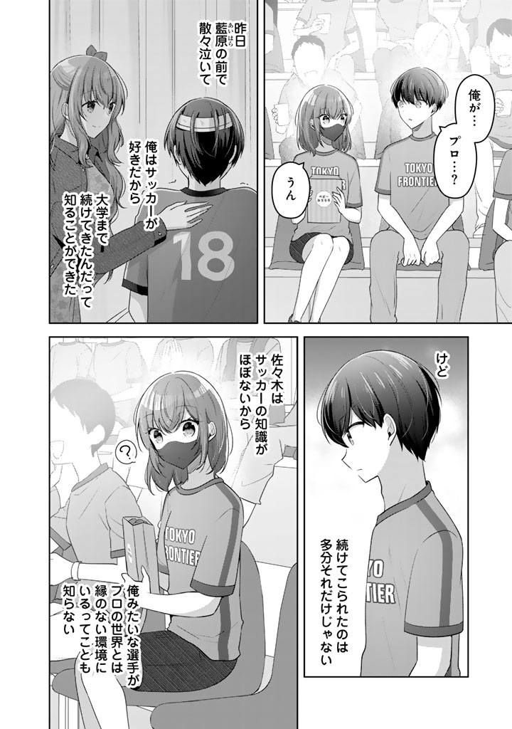 Hito Kazuawase de Goukon ni Sanka shita Ore wa, Naze ka Amarimono ni Natteta Moto Ninki Idol de Kokuhoukyuu no Bishoujo wo Omochikaeri shimashita. - Chapter 24 - Page 6