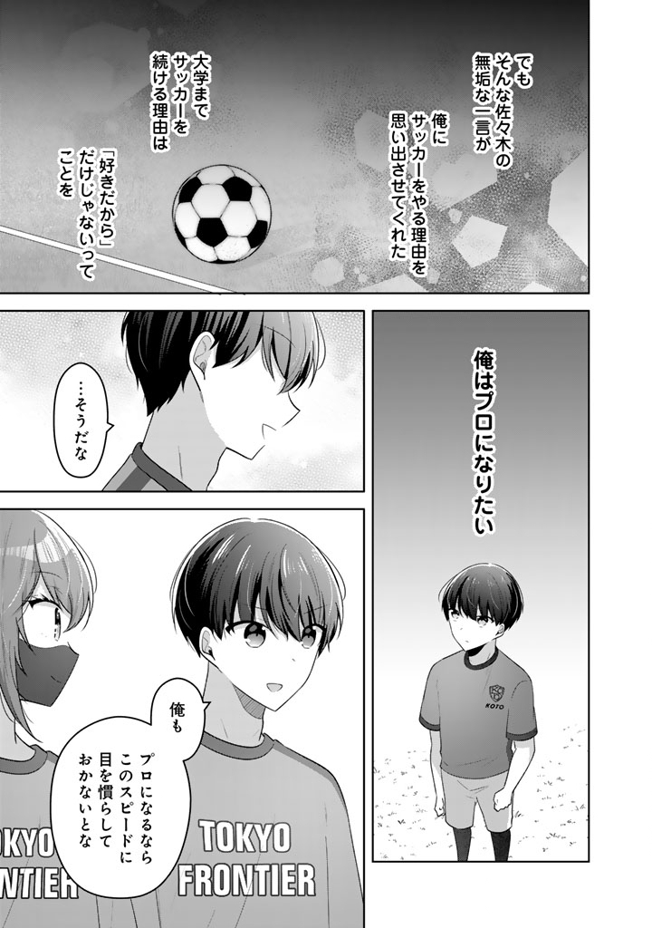 Hito Kazuawase de Goukon ni Sanka shita Ore wa, Naze ka Amarimono ni Natteta Moto Ninki Idol de Kokuhoukyuu no Bishoujo wo Omochikaeri shimashita. - Chapter 24 - Page 7