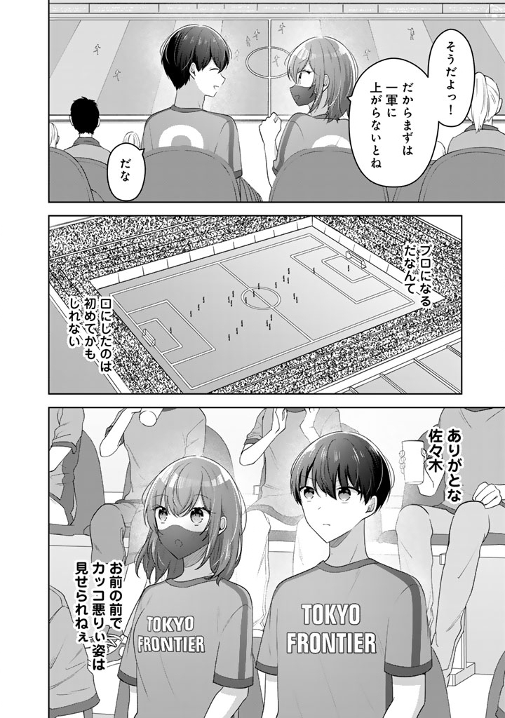 Hito Kazuawase de Goukon ni Sanka shita Ore wa, Naze ka Amarimono ni Natteta Moto Ninki Idol de Kokuhoukyuu no Bishoujo wo Omochikaeri shimashita. - Chapter 24 - Page 8