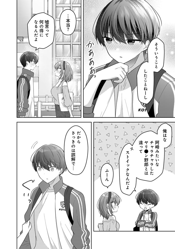 Hito Kazuawase de Goukon ni Sanka shita Ore wa, Naze ka Amarimono ni Natteta Moto Ninki Idol de Kokuhoukyuu no Bishoujo wo Omochikaeri shimashita. - Chapter 7 - Page 10
