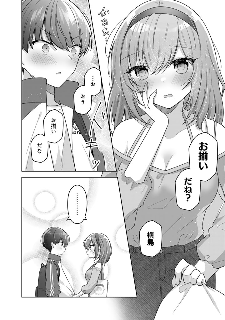 Hito Kazuawase de Goukon ni Sanka shita Ore wa, Naze ka Amarimono ni Natteta Moto Ninki Idol de Kokuhoukyuu no Bishoujo wo Omochikaeri shimashita. - Chapter 7 - Page 12