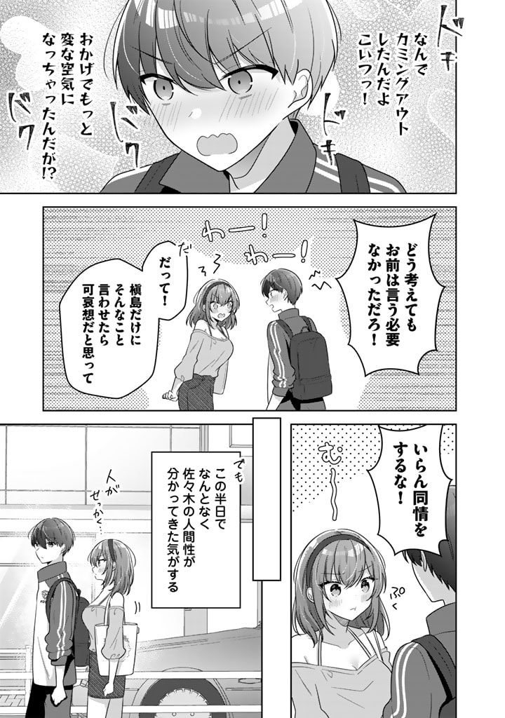 Hito Kazuawase de Goukon ni Sanka shita Ore wa, Naze ka Amarimono ni Natteta Moto Ninki Idol de Kokuhoukyuu no Bishoujo wo Omochikaeri shimashita. - Chapter 7 - Page 13