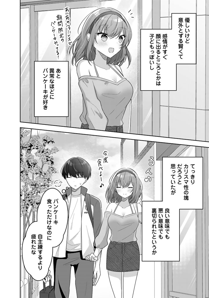 Hito Kazuawase de Goukon ni Sanka shita Ore wa, Naze ka Amarimono ni Natteta Moto Ninki Idol de Kokuhoukyuu no Bishoujo wo Omochikaeri shimashita. - Chapter 7 - Page 14