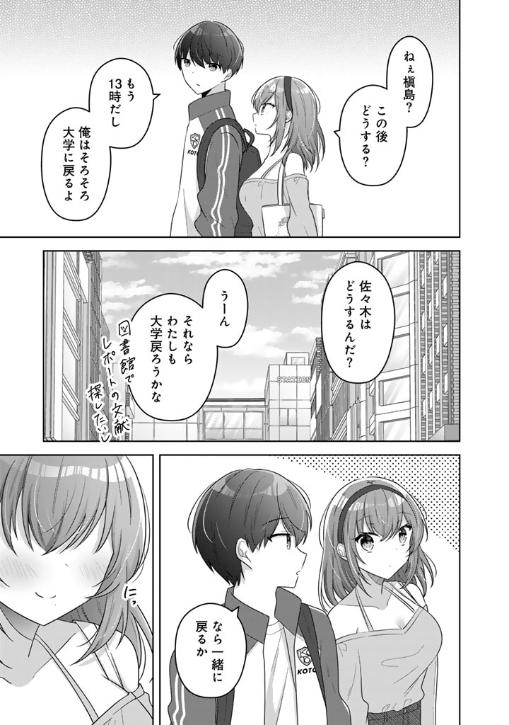 Hito Kazuawase de Goukon ni Sanka shita Ore wa, Naze ka Amarimono ni Natteta Moto Ninki Idol de Kokuhoukyuu no Bishoujo wo Omochikaeri shimashita. - Chapter 7 - Page 15
