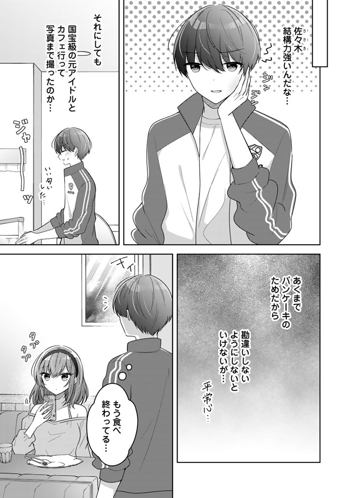 Hito Kazuawase de Goukon ni Sanka shita Ore wa, Naze ka Amarimono ni Natteta Moto Ninki Idol de Kokuhoukyuu no Bishoujo wo Omochikaeri shimashita. - Chapter 7 - Page 2