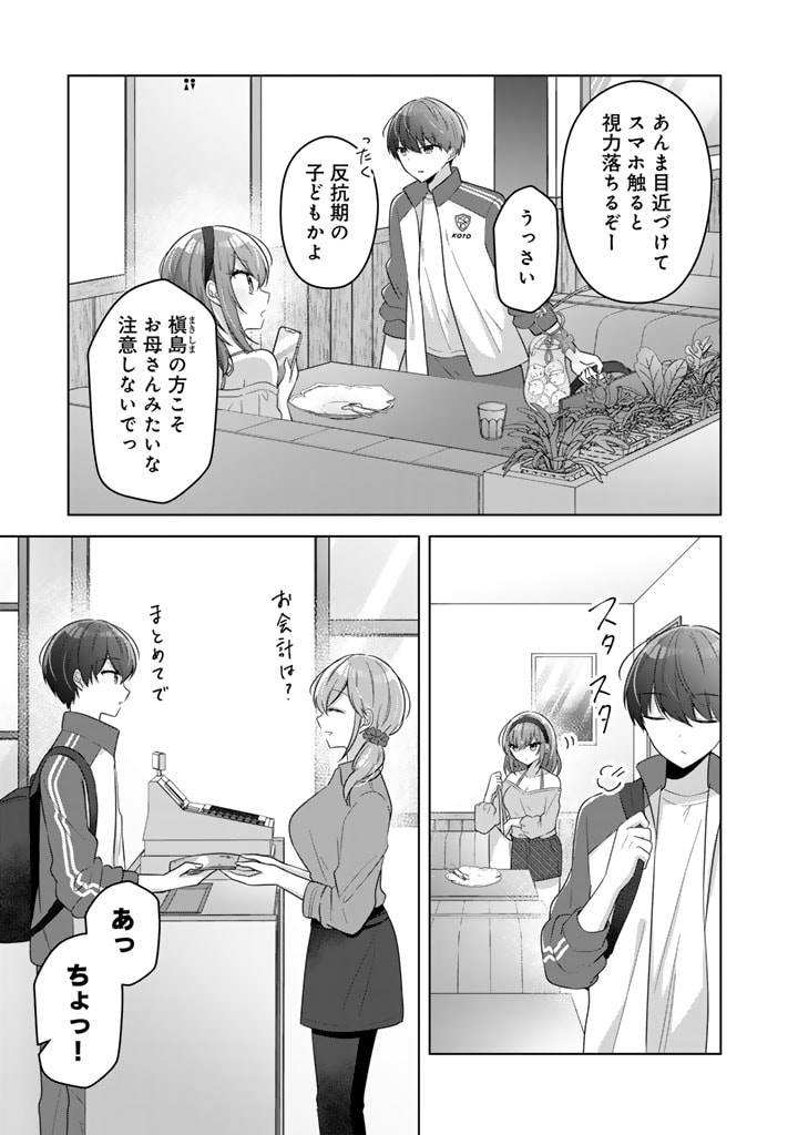 Hito Kazuawase de Goukon ni Sanka shita Ore wa, Naze ka Amarimono ni Natteta Moto Ninki Idol de Kokuhoukyuu no Bishoujo wo Omochikaeri shimashita. - Chapter 7 - Page 3