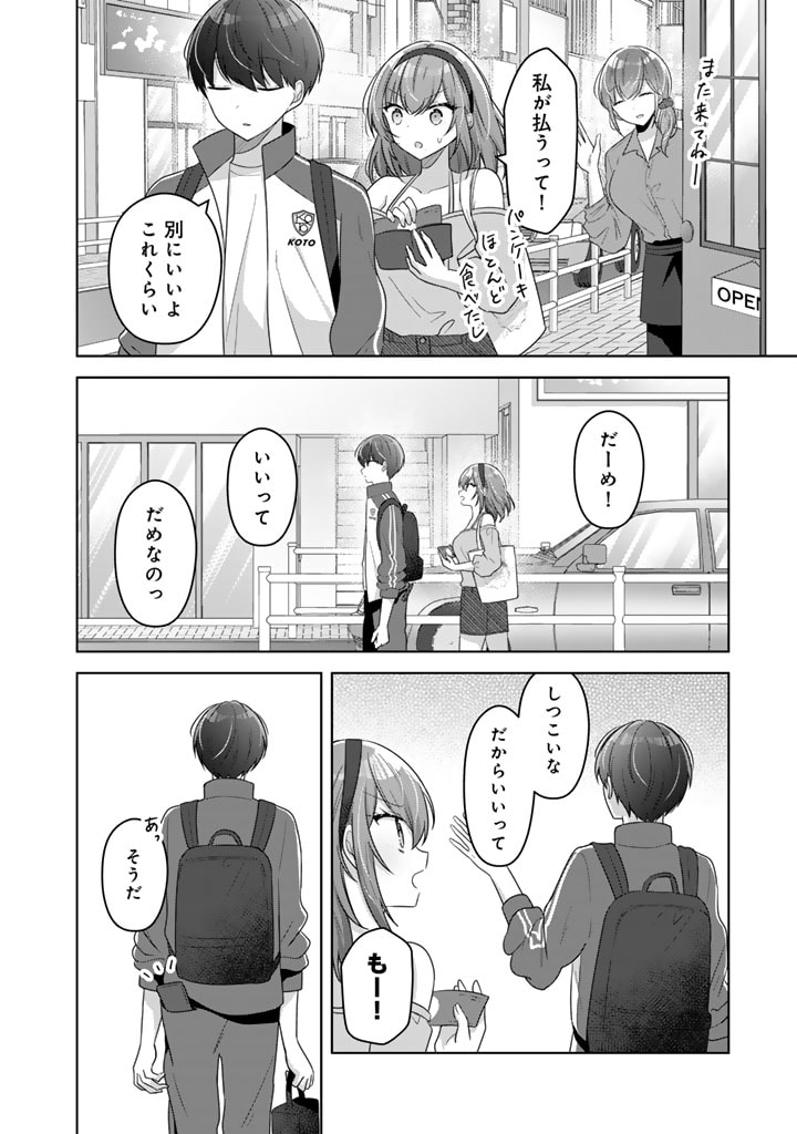 Hito Kazuawase de Goukon ni Sanka shita Ore wa, Naze ka Amarimono ni Natteta Moto Ninki Idol de Kokuhoukyuu no Bishoujo wo Omochikaeri shimashita. - Chapter 7 - Page 4
