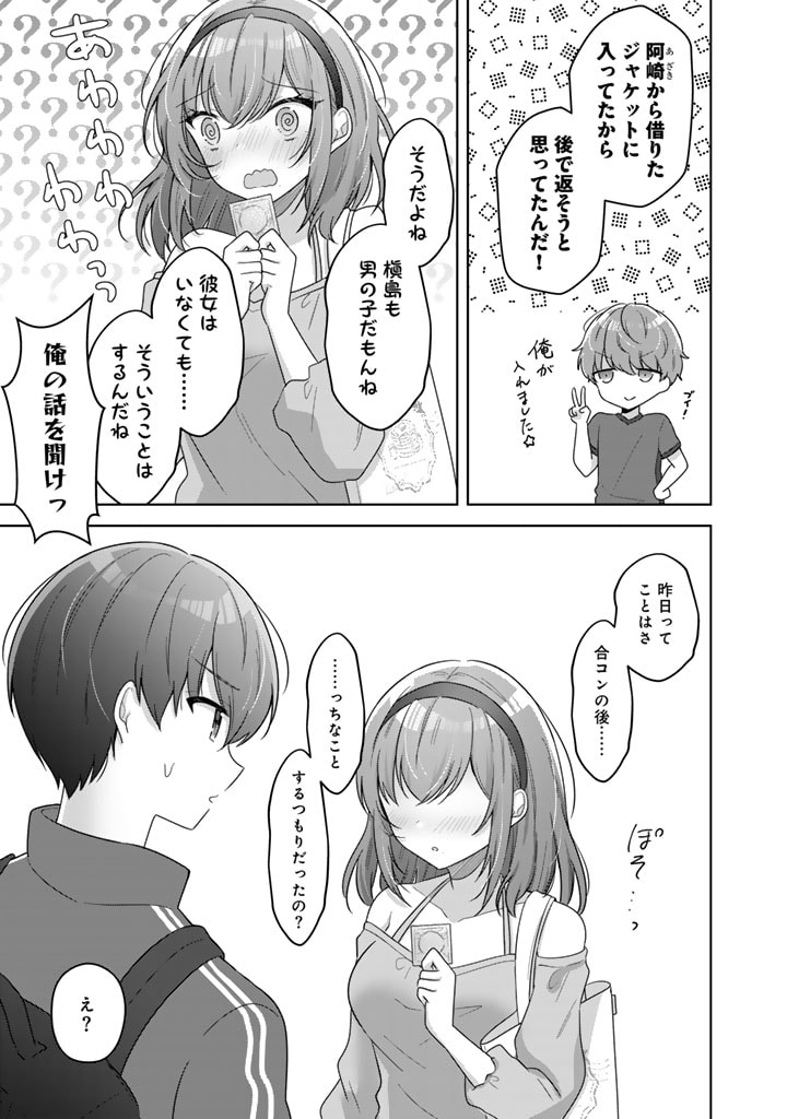 Hito Kazuawase de Goukon ni Sanka shita Ore wa, Naze ka Amarimono ni Natteta Moto Ninki Idol de Kokuhoukyuu no Bishoujo wo Omochikaeri shimashita. - Chapter 7 - Page 7