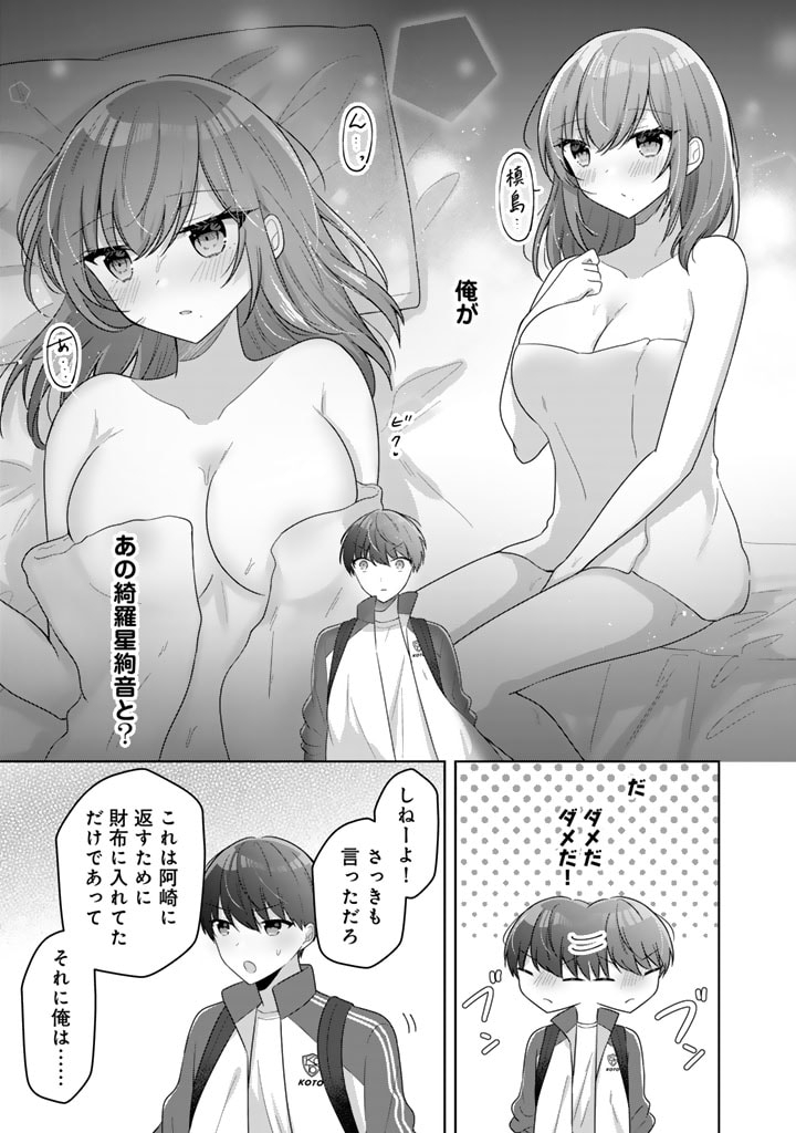 Hito Kazuawase de Goukon ni Sanka shita Ore wa, Naze ka Amarimono ni Natteta Moto Ninki Idol de Kokuhoukyuu no Bishoujo wo Omochikaeri shimashita. - Chapter 7 - Page 9