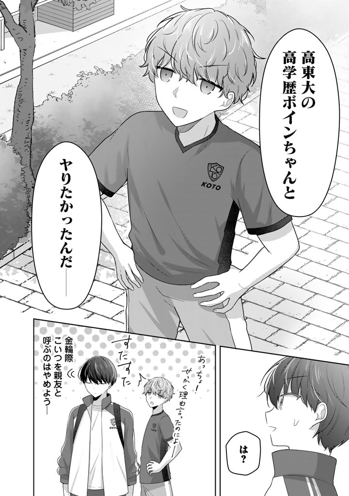 Hito Kazuawase de Goukon ni Sanka shita Ore wa, Naze ka Amarimono ni Natteta Moto Ninki Idol de Kokuhoukyuu no Bishoujo wo Omochikaeri shimashita. - Chapter 8 - Page 10