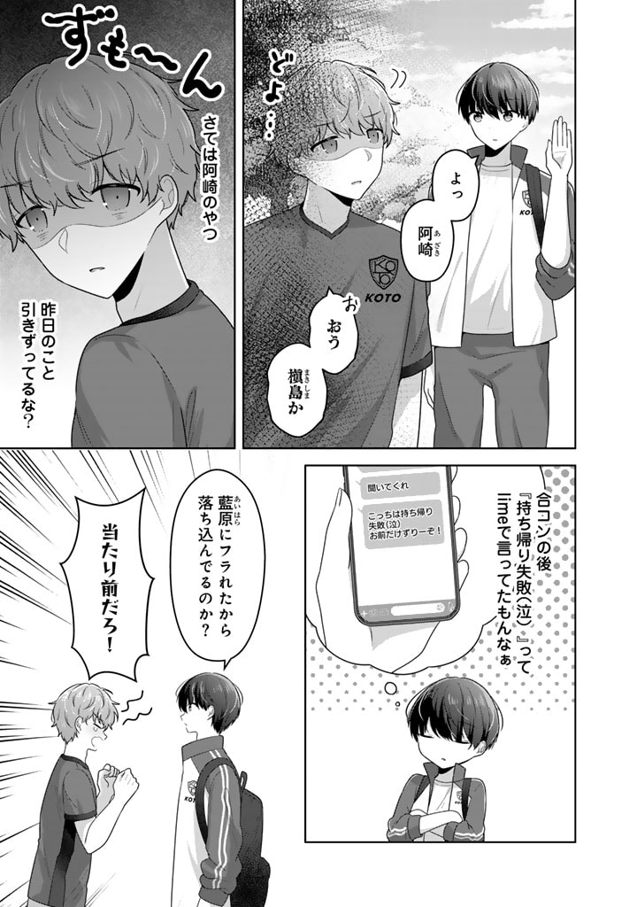 Hito Kazuawase de Goukon ni Sanka shita Ore wa, Naze ka Amarimono ni Natteta Moto Ninki Idol de Kokuhoukyuu no Bishoujo wo Omochikaeri shimashita. - Chapter 8 - Page 3