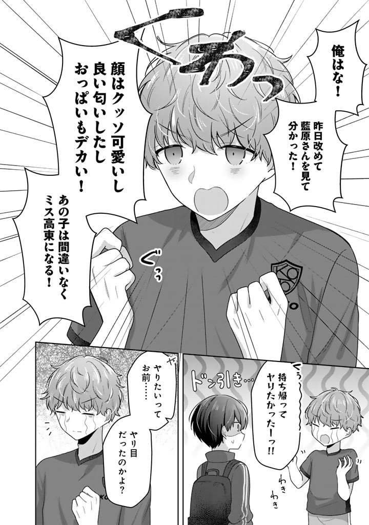 Hito Kazuawase de Goukon ni Sanka shita Ore wa, Naze ka Amarimono ni Natteta Moto Ninki Idol de Kokuhoukyuu no Bishoujo wo Omochikaeri shimashita. - Chapter 8 - Page 4