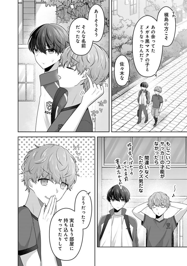 Hito Kazuawase de Goukon ni Sanka shita Ore wa, Naze ka Amarimono ni Natteta Moto Ninki Idol de Kokuhoukyuu no Bishoujo wo Omochikaeri shimashita. - Chapter 8 - Page 6