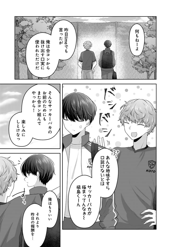 Hito Kazuawase de Goukon ni Sanka shita Ore wa, Naze ka Amarimono ni Natteta Moto Ninki Idol de Kokuhoukyuu no Bishoujo wo Omochikaeri shimashita. - Chapter 8 - Page 7