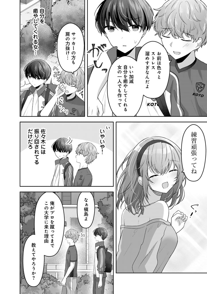 Hito Kazuawase de Goukon ni Sanka shita Ore wa, Naze ka Amarimono ni Natteta Moto Ninki Idol de Kokuhoukyuu no Bishoujo wo Omochikaeri shimashita. - Chapter 8 - Page 8
