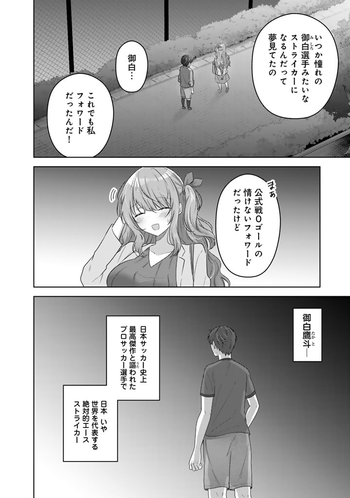 Hito Kazuawase de Goukon ni Sanka shita Ore wa, Naze ka Amarimono ni Natteta Moto Ninki Idol de Kokuhoukyuu no Bishoujo wo Omochikaeri shimashita. - Chapter 9 - Page 10