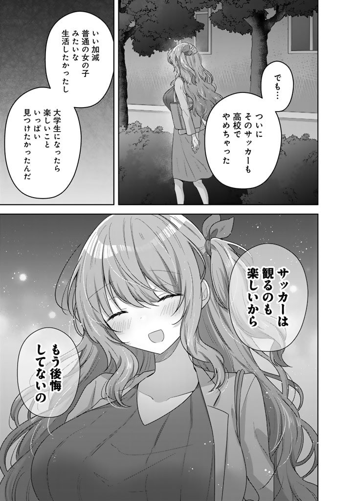 Hito Kazuawase de Goukon ni Sanka shita Ore wa, Naze ka Amarimono ni Natteta Moto Ninki Idol de Kokuhoukyuu no Bishoujo wo Omochikaeri shimashita. - Chapter 9 - Page 11