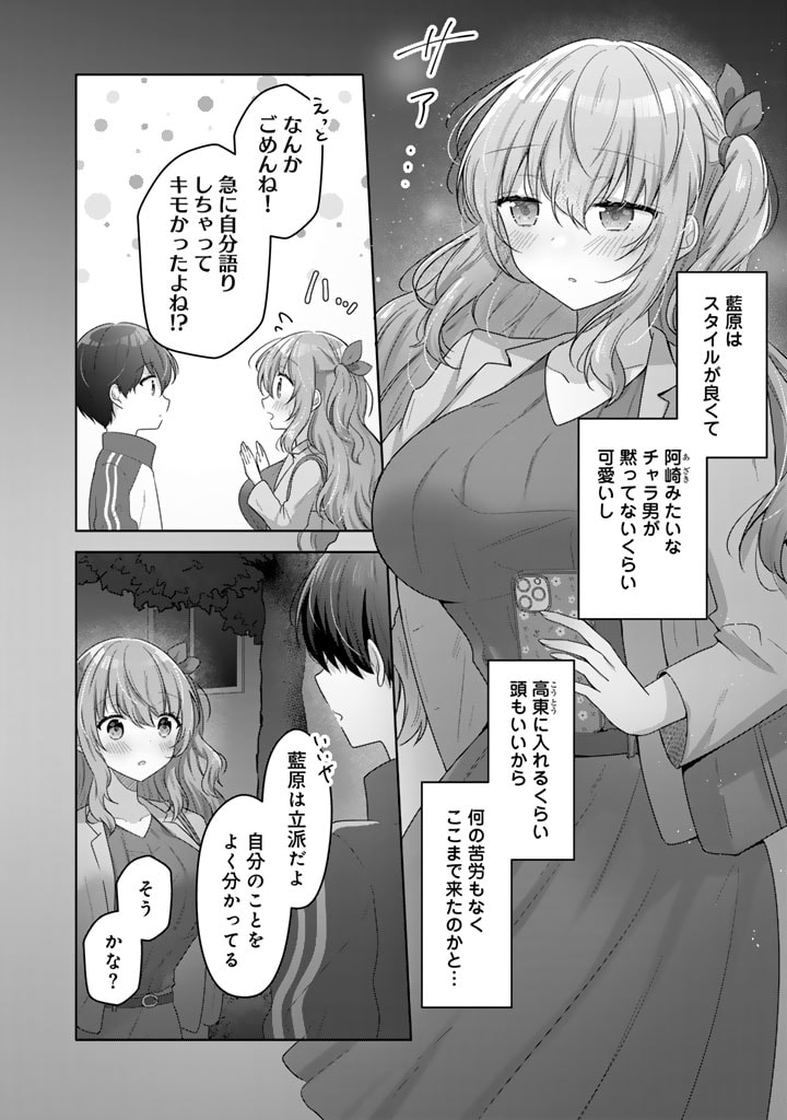 Hito Kazuawase de Goukon ni Sanka shita Ore wa, Naze ka Amarimono ni Natteta Moto Ninki Idol de Kokuhoukyuu no Bishoujo wo Omochikaeri shimashita. - Chapter 9 - Page 12