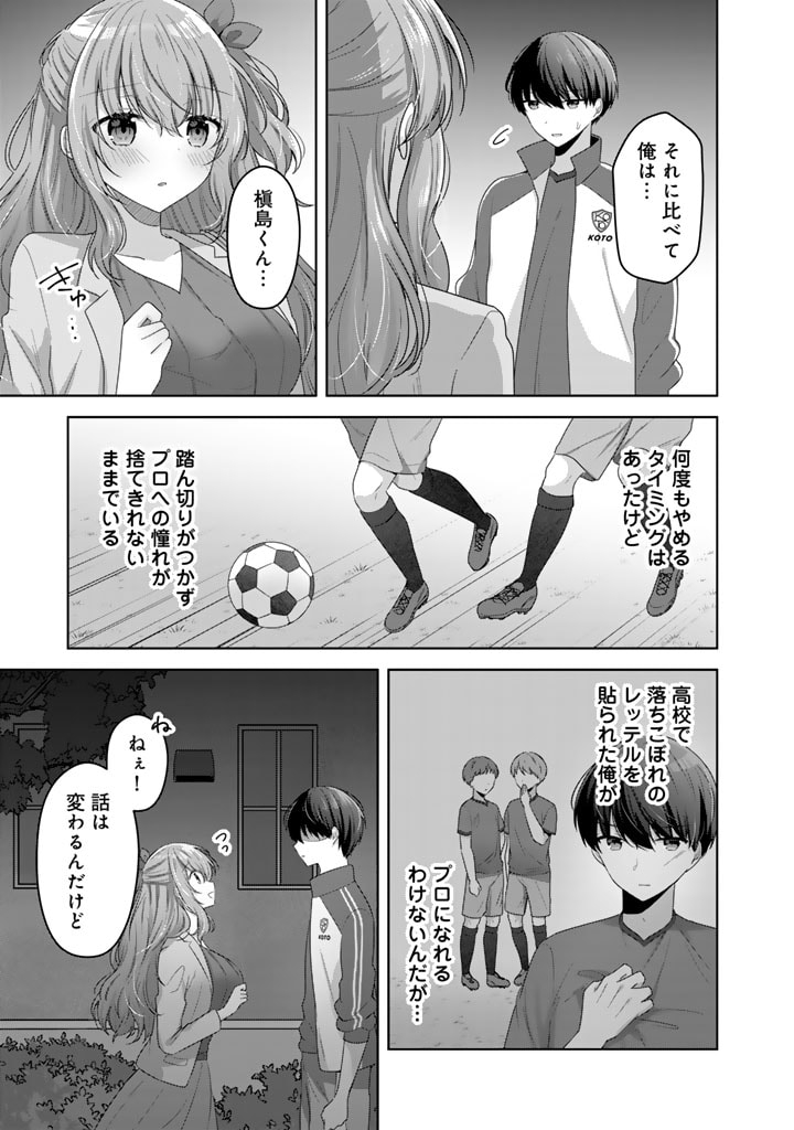 Hito Kazuawase de Goukon ni Sanka shita Ore wa, Naze ka Amarimono ni Natteta Moto Ninki Idol de Kokuhoukyuu no Bishoujo wo Omochikaeri shimashita. - Chapter 9 - Page 13