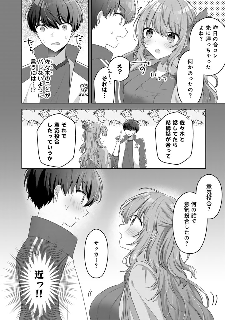 Hito Kazuawase de Goukon ni Sanka shita Ore wa, Naze ka Amarimono ni Natteta Moto Ninki Idol de Kokuhoukyuu no Bishoujo wo Omochikaeri shimashita. - Chapter 9 - Page 14
