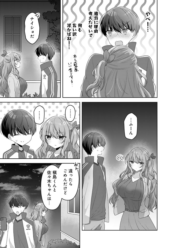 Hito Kazuawase de Goukon ni Sanka shita Ore wa, Naze ka Amarimono ni Natteta Moto Ninki Idol de Kokuhoukyuu no Bishoujo wo Omochikaeri shimashita. - Chapter 9 - Page 15