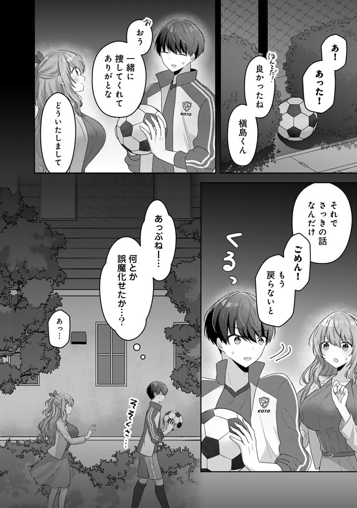 Hito Kazuawase de Goukon ni Sanka shita Ore wa, Naze ka Amarimono ni Natteta Moto Ninki Idol de Kokuhoukyuu no Bishoujo wo Omochikaeri shimashita. - Chapter 9 - Page 16