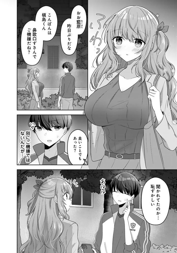 Hito Kazuawase de Goukon ni Sanka shita Ore wa, Naze ka Amarimono ni Natteta Moto Ninki Idol de Kokuhoukyuu no Bishoujo wo Omochikaeri shimashita. - Chapter 9 - Page 4