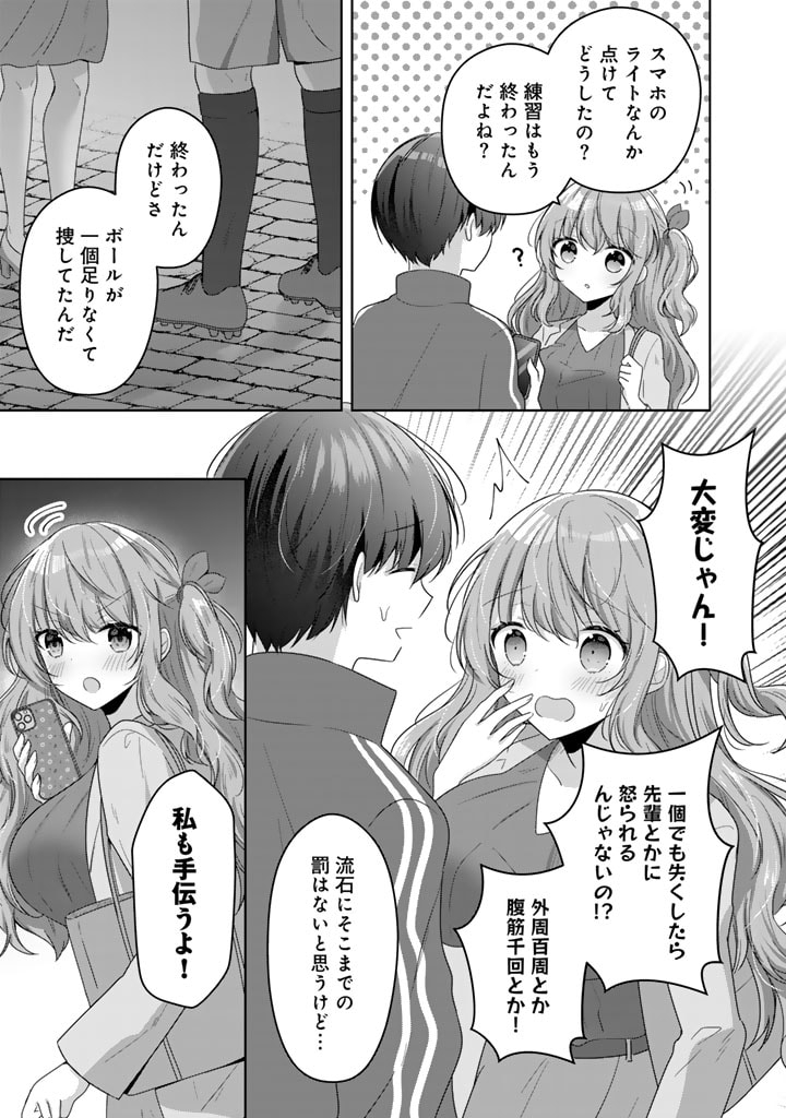 Hito Kazuawase de Goukon ni Sanka shita Ore wa, Naze ka Amarimono ni Natteta Moto Ninki Idol de Kokuhoukyuu no Bishoujo wo Omochikaeri shimashita. - Chapter 9 - Page 5