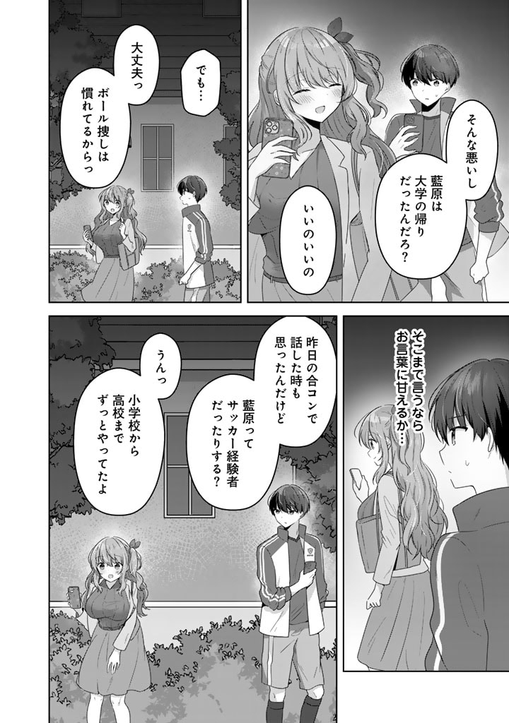 Hito Kazuawase de Goukon ni Sanka shita Ore wa, Naze ka Amarimono ni Natteta Moto Ninki Idol de Kokuhoukyuu no Bishoujo wo Omochikaeri shimashita. - Chapter 9 - Page 6