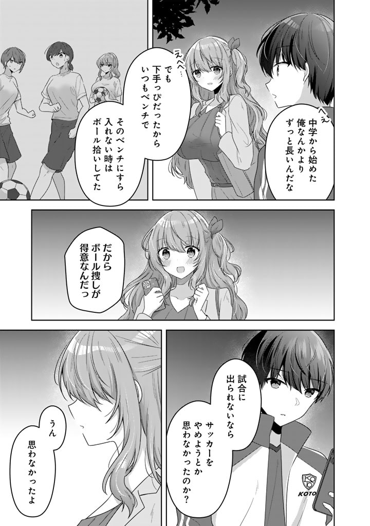Hito Kazuawase de Goukon ni Sanka shita Ore wa, Naze ka Amarimono ni Natteta Moto Ninki Idol de Kokuhoukyuu no Bishoujo wo Omochikaeri shimashita. - Chapter 9 - Page 7