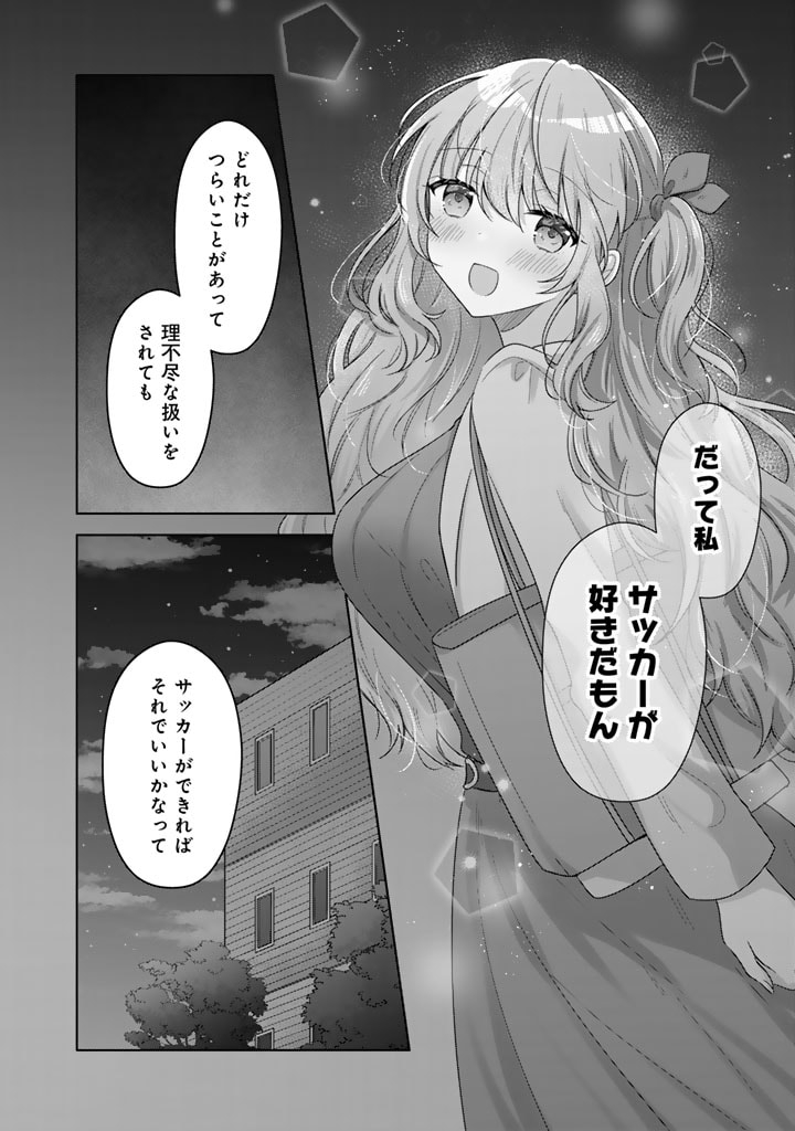 Hito Kazuawase de Goukon ni Sanka shita Ore wa, Naze ka Amarimono ni Natteta Moto Ninki Idol de Kokuhoukyuu no Bishoujo wo Omochikaeri shimashita. - Chapter 9 - Page 8