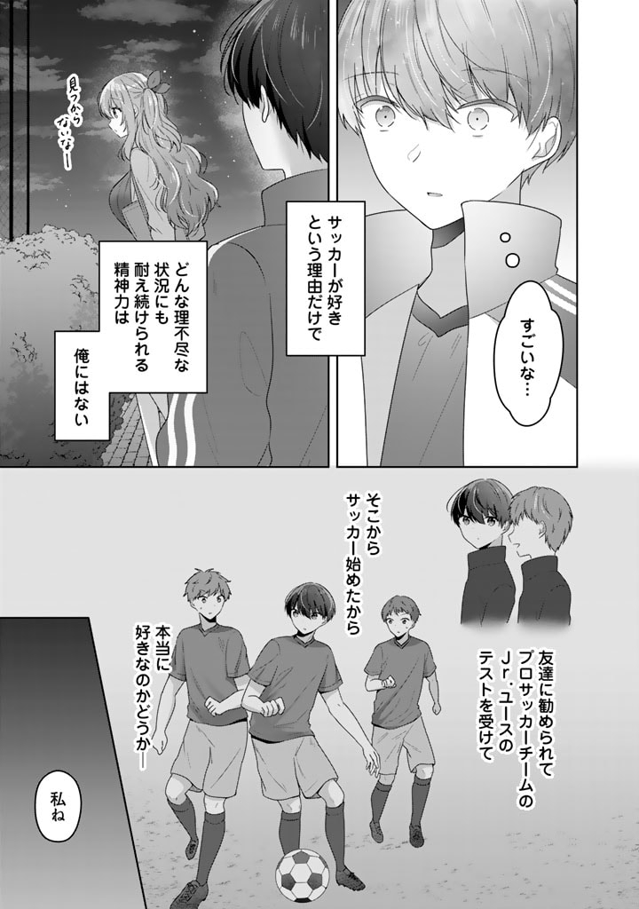Hito Kazuawase de Goukon ni Sanka shita Ore wa, Naze ka Amarimono ni Natteta Moto Ninki Idol de Kokuhoukyuu no Bishoujo wo Omochikaeri shimashita. - Chapter 9 - Page 9