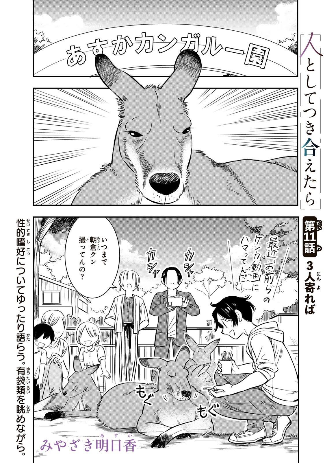Hito to Shite Tsukiaetara - Chapter 11 - Page 1
