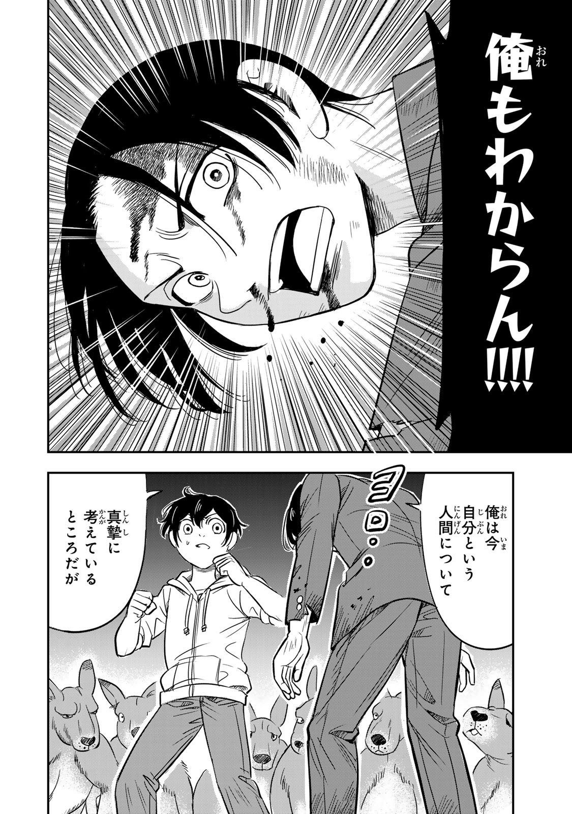 Hito to Shite Tsukiaetara - Chapter 11 - Page 10